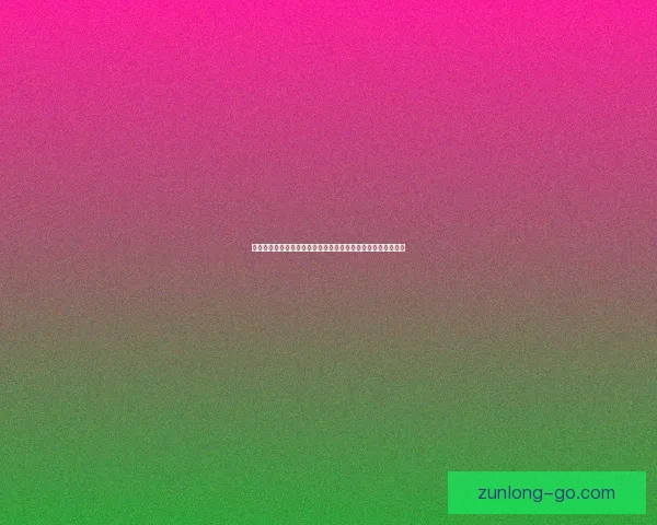 围绕尊龙官网打造安全便捷娱乐体验与创新服务发展新格局蓝图